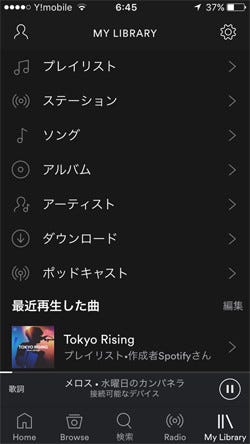 音楽 発見 サービス Spotify ってどんなもの マイナビニュース