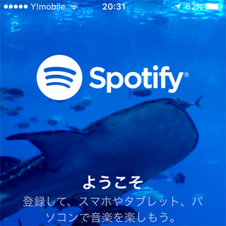 Spotify、最初の一歩