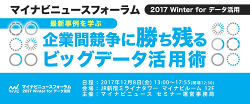 最新事例で知る ファミリーマート 三越伊勢丹などのビッグデータ活用術 マイナビニュース