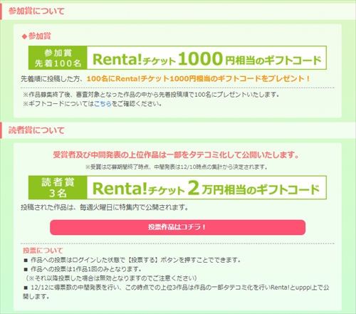 参加賞や努力賞も用意