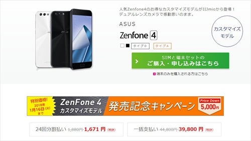 Zenfone4 カスタマイズモデル