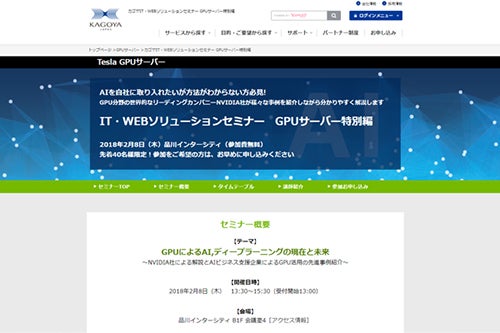 カゴヤ ジャパン Ai ディープラーニングをテーマとした無料セミナーを東京 大阪で開催 マイナビニュース