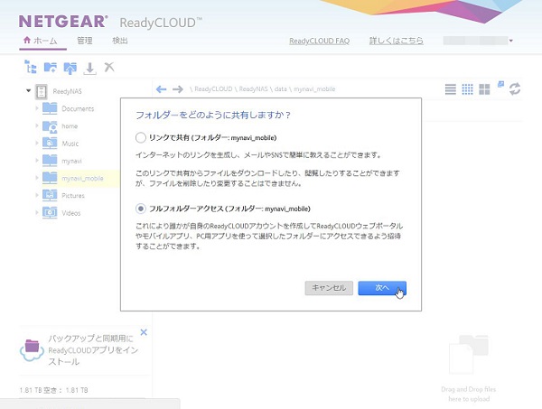 1台のreadynasで実現できる セキュアな大容量ファイル共有 転送 2 Tech