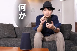 スマートスピーカーで遊んでいたら、メガネを掛けた"何か"があらわれた!?