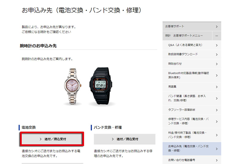 カシオ 時計 修理 販売 電話番号