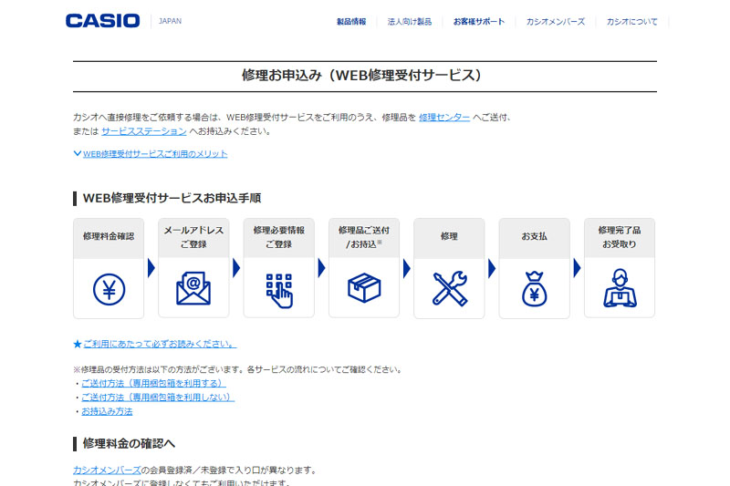 カシオ カメラ ストア 修理 持ち込み