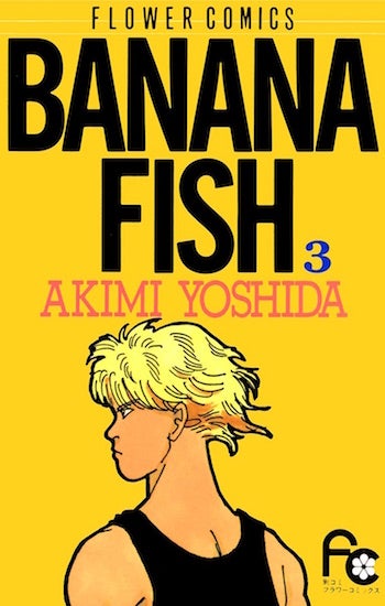 ノイタミナ枠でアニメ開始 名作 Banana Fish など30作品試し読み マイナビニュース