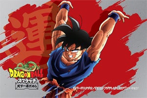 ドラゴンボールスクラッチ 天下一運だめし 発売中 先着でオリジナルカードがもらえる マイナビニュース