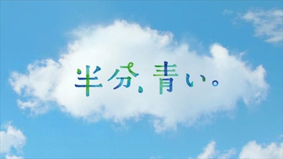 自由な働き方、ダメ男ラバーズ、離婚……NHK連続テレビ小説『半分、青い