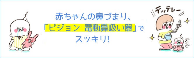 やまもとりえさんオススメの ピジョン 電動鼻吸い器 の便利なとこって マイナビニュース