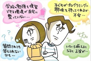 親の6割以上が“実は不安”なプログラミング教育 - 悩みを解決するサポート＆PC選びとは