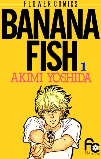 アニメ最終回間近の名作 Banana Fish など 30作品試し読み マイナビニュース