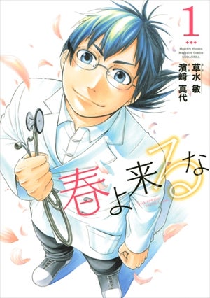 構想12年を経てアニメ化 臨死 江古田ちゃん など30作品が無料試し読みに登場 マイナビニュース