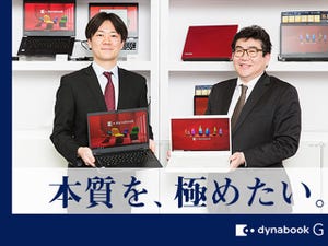 東芝×シャープで世界初のノートパソコン「dynabook」はどう進化する？
