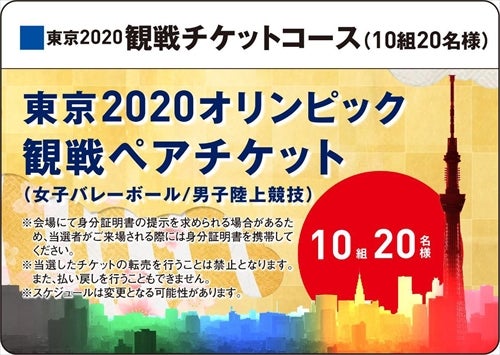 東京観戦チケットが当たる 久光製薬がキャンペーン開催 マイナビニュース