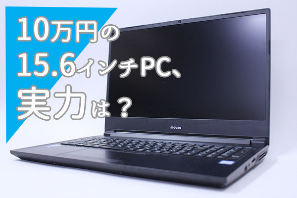 軽いゲームから写真&動画編集までこなす「m-Book K700SN-M2SH2」の実力 