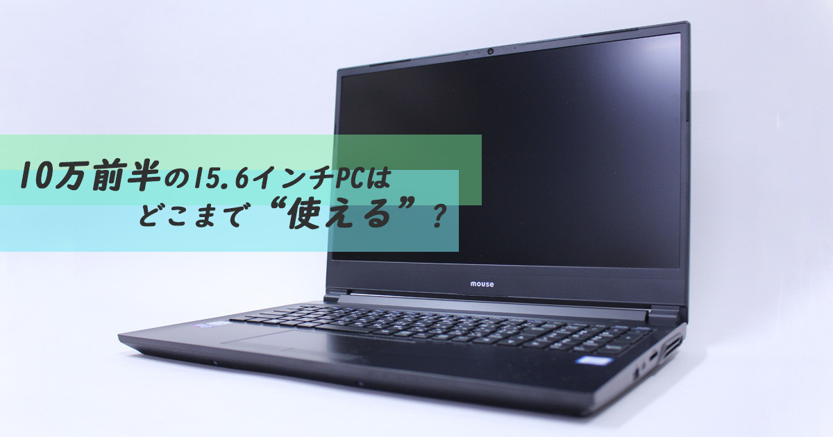 軽いゲームから写真&動画編集までこなす「m-Book K700SN-M2SH2」の実力 ...