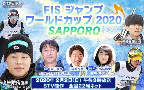 小林陵侑ら注目選手が優勝争い Fisジャンプワールドカップ2020札幌大会 2月2日放送 マイナビニュース