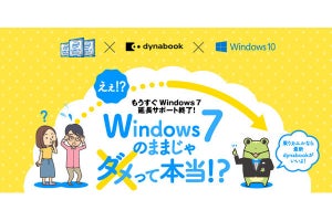 ついにWindows 7のサポートが終了 - Windows 10に移行するならこのPCがおすすめ!
