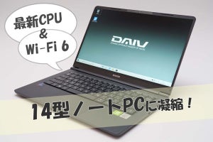 最新CPU&Wi-Fi 6を＜14型ノートPC＞に凝縮 - 従来比約5.5倍高速を実現した「DAIV 4N」