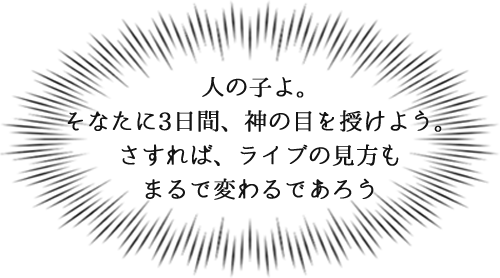 コンサートにおすすめ 最強16倍の富士フイルム防振双眼鏡レビュー ジャニヲタおじさんに 神の目 が宿る マイナビニュース