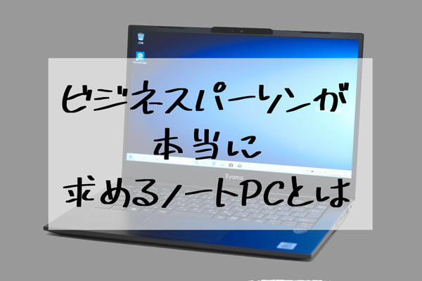 ビジネスパーソンが