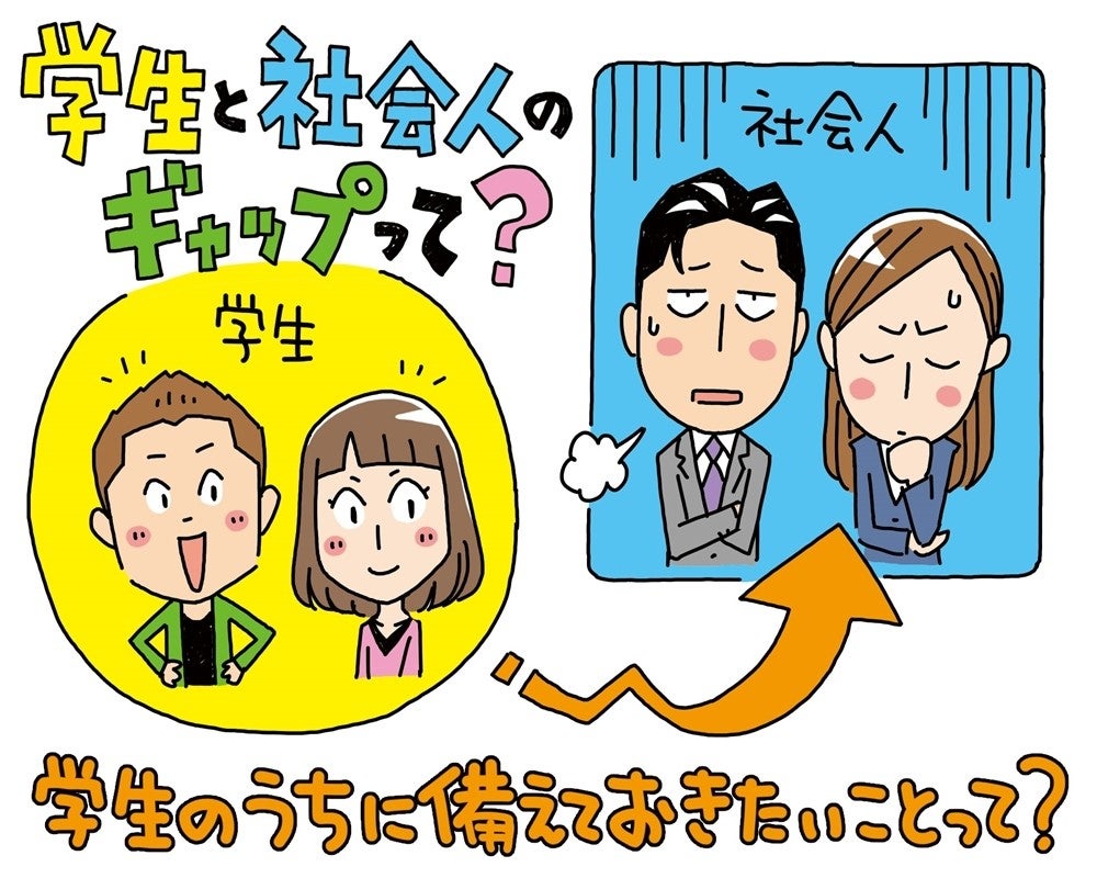 新社会人必見 先輩社員に聞いた 入社後ギャップ 学生のうちに備えておきたいこと マイナビニュース