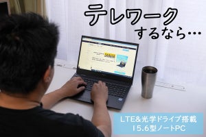 LTE&光学ドライブ搭載15.6型ノートPC「MousePro NB5」は、テレワークにピッタリ