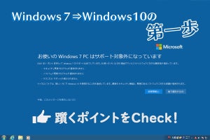 【これから始めるWindows 10 PCの第一歩】Windows 7と違う基本操作&機能をおさらい