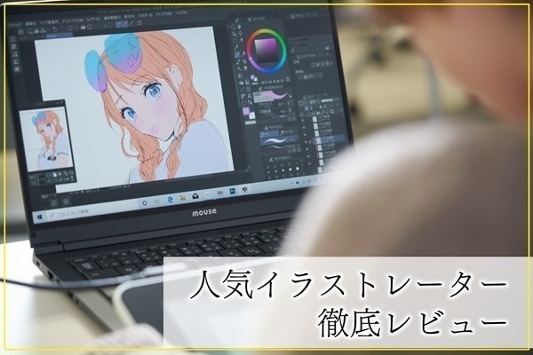 クリエイター向けPC「DAIV」と最新液晶ペンタブレット「Wacom One」がコラボ! 人気イラストレーター×初心者による徹底レビュー