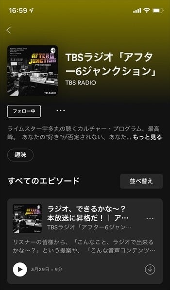 今 Spotifyで聴く ポッドキャスト がアツい 楽しみ方とおすすめ番組を紹介 おうち時間にも最適 マイナビニュース