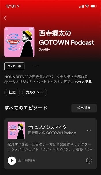 今 Spotifyで聴く ポッドキャスト がアツい 楽しみ方とおすすめ番組を紹介 おうち時間にも最適 マイナビニュース