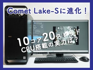 Comet Lake-Sに進化！ 3D CGやCADで最高性能を発揮する10コア20スレッドCPU搭載「新DAIV Z7-QR4」の実力