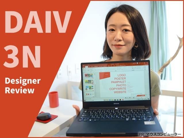 デザイナーレビュー】マルチすぎる13.3型ノートPC「DAIV 3N」 | マイナビニュース