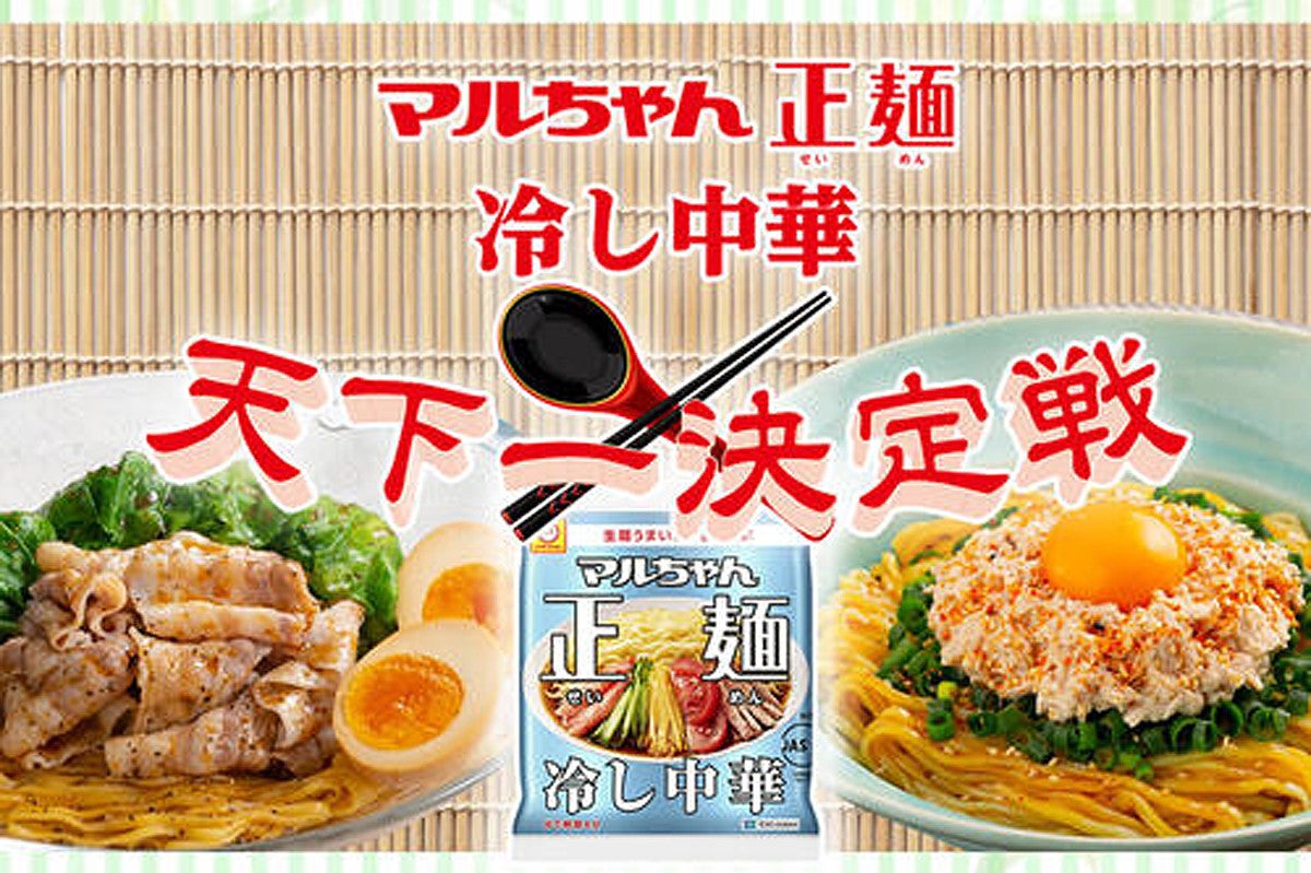 冷し中華を チャチャッと アレンジで味変 Snsで話題の 第2回マルちゃん正麺天下一決定戦 とは マイナビニュース