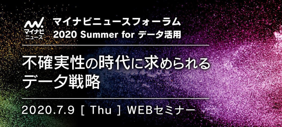 落合 陽一氏ほか 全24の豪華講演 データ活用フォーラム2020夏 マイナビニュース