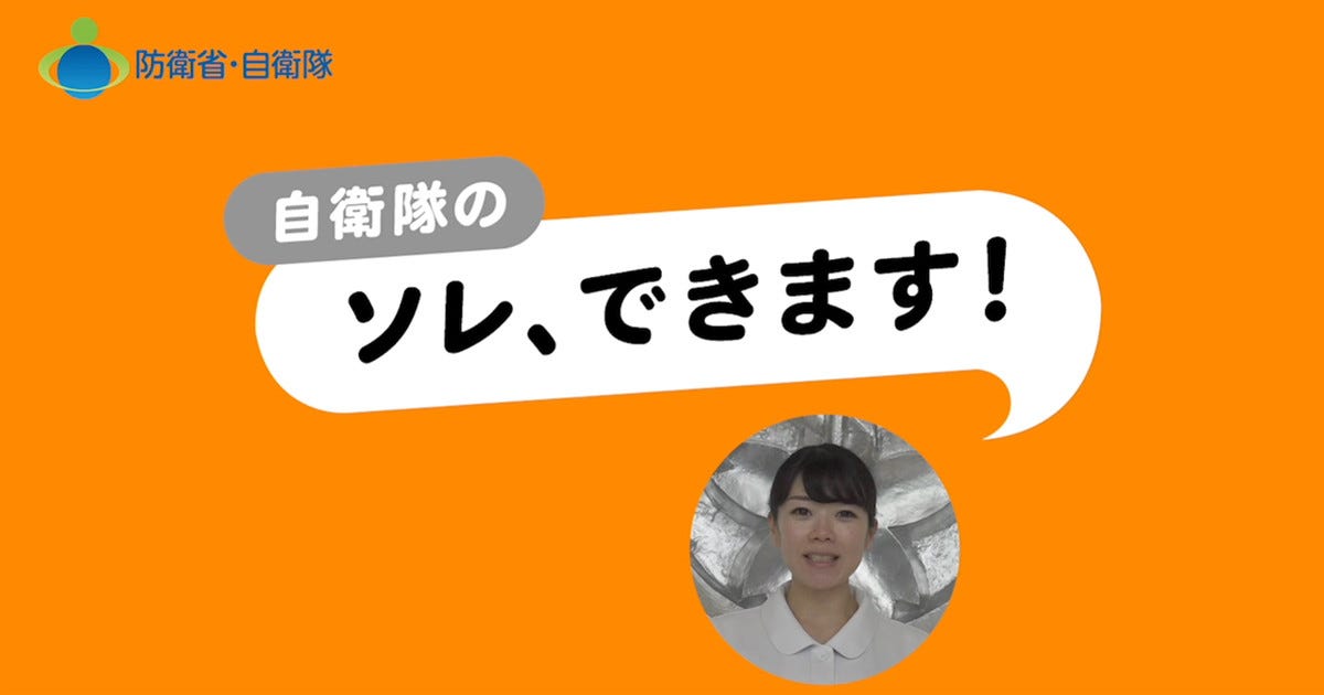 動画でびっくり 自衛隊の仕事って 1014人に聞いてわかった イメージと実態 マイナビニュース