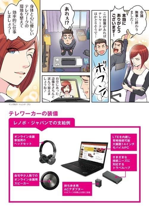 レノボが提唱するマンガ版 快適 テレワークスタートガイド マイナビニュース