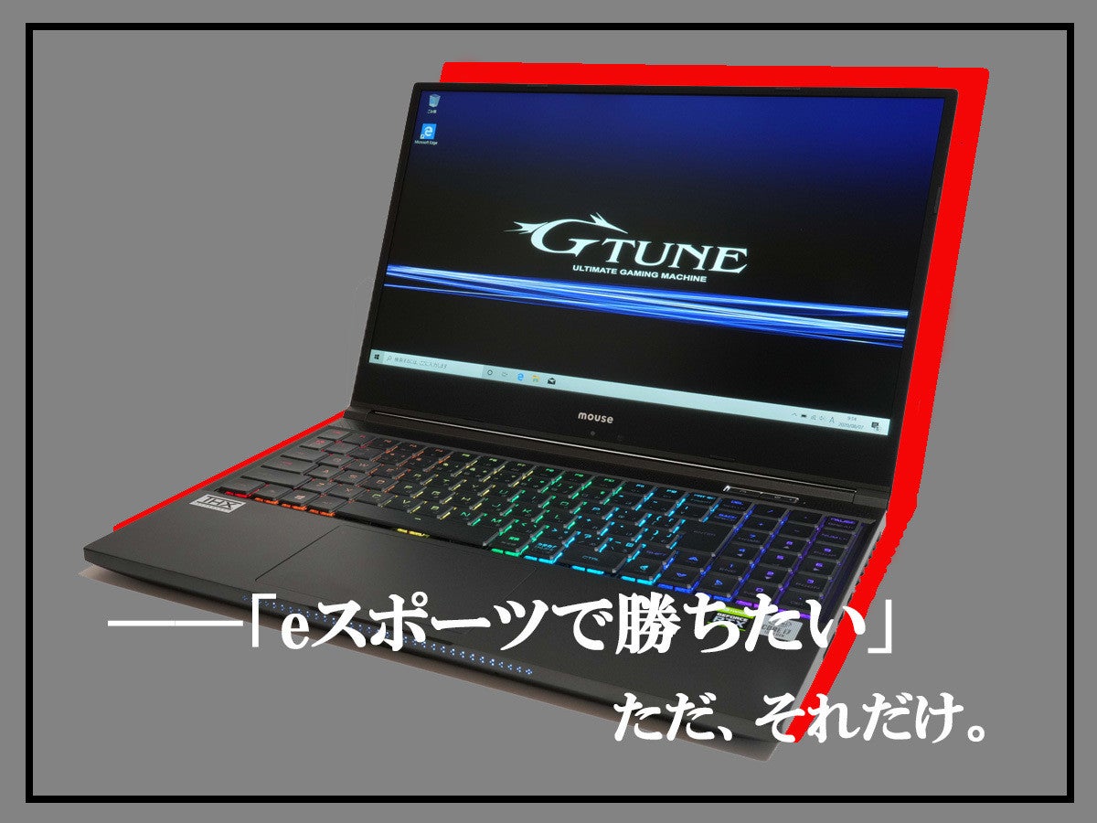 Eスポーツを極めた15 6型ノート G Tune H5 240hz液晶 Geforce Rtx Comet Lake全部入りの実力 1 Eスポーツ特化15 6型ゲーミングノートpc G Tune H5 マイナビニュース