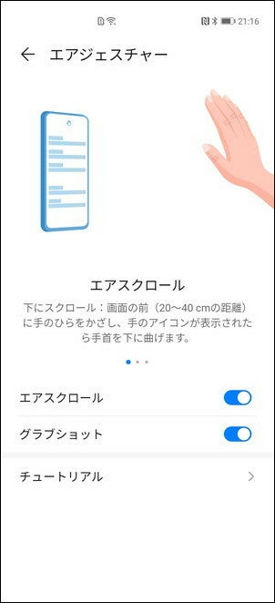 画面に触れずにスクショ 知ってると便利なファーウェイ製品の隠れた小ワザまとめ マイナビニュース