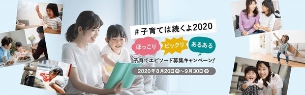 エピソード募集キャンペーン 子育ては続くよ 開催中 マイナビニュース