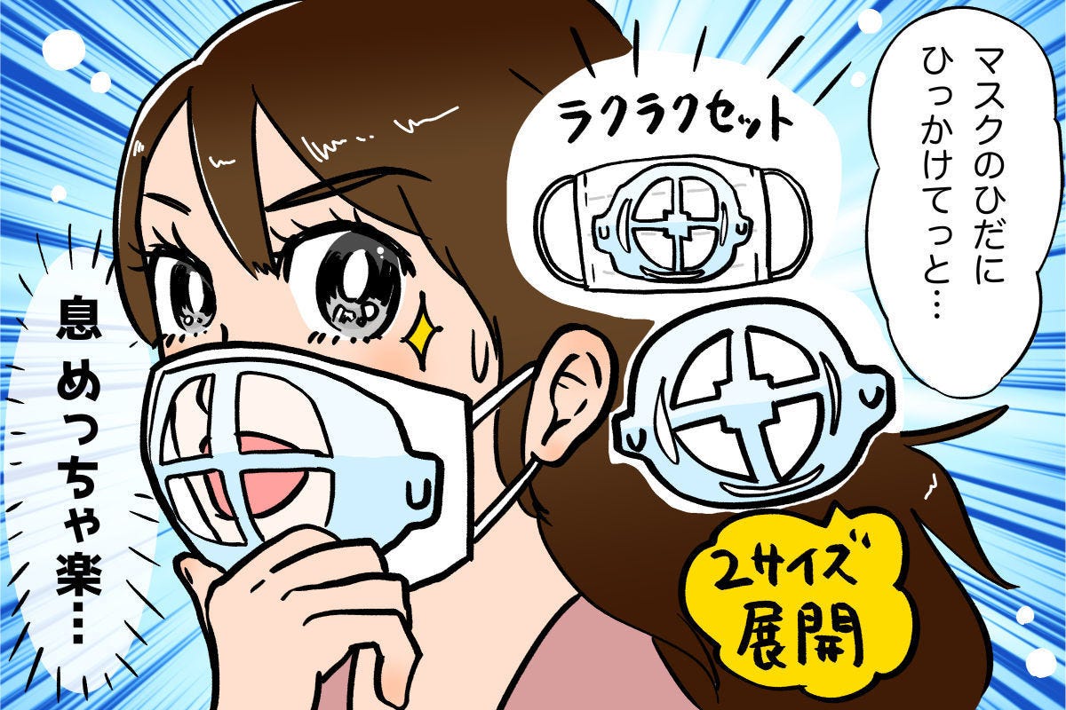 マスクで蒸れる 息苦しい 快適なマスク生活をサポートしてくれるアイテムとは マイナビニュース