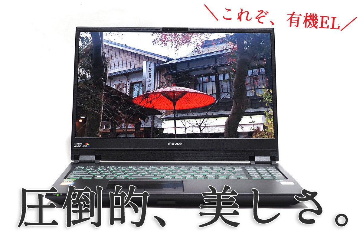 有機EL搭載ノートPCの買い時がきた……！20万円台から手に入る「DAIV 5N