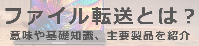 3gbのファイル転送はできる 大容量ファイル転送サービスおすすめ4選 マイナビニュース