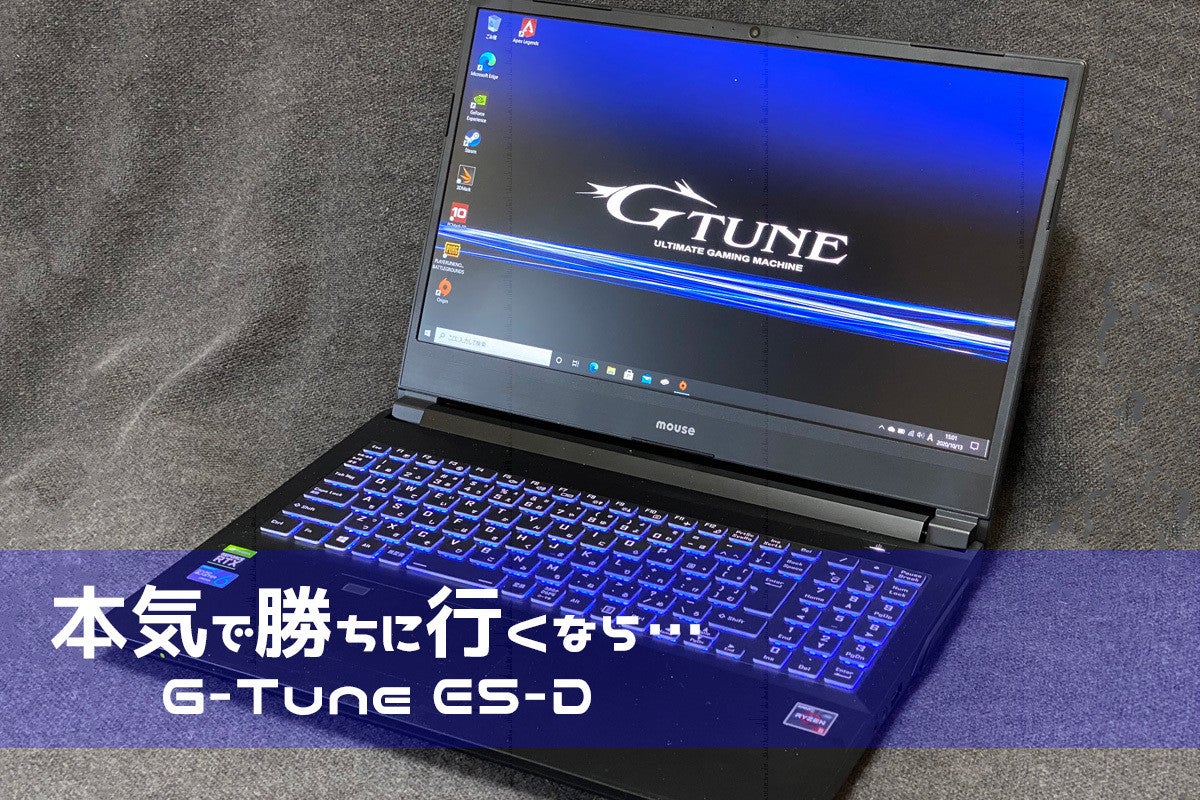 Fpsプレイヤーの本気に応えるゲーミングノートpc G Tune E5 D 1 Amd製のデスクトップ用cpuを採用 Itnews