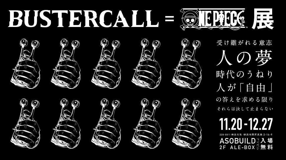 Bustercall One Piece展 で ワンピース への固定概念が変わった話 マイナビニュース