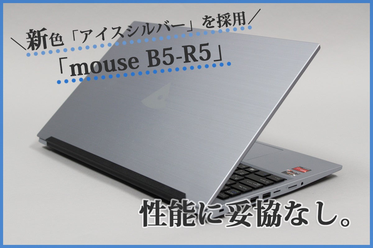 信頼】 mouse 美品】mouse B5-R5 8GB Ryzen5 素敵な 4500U B5-R5