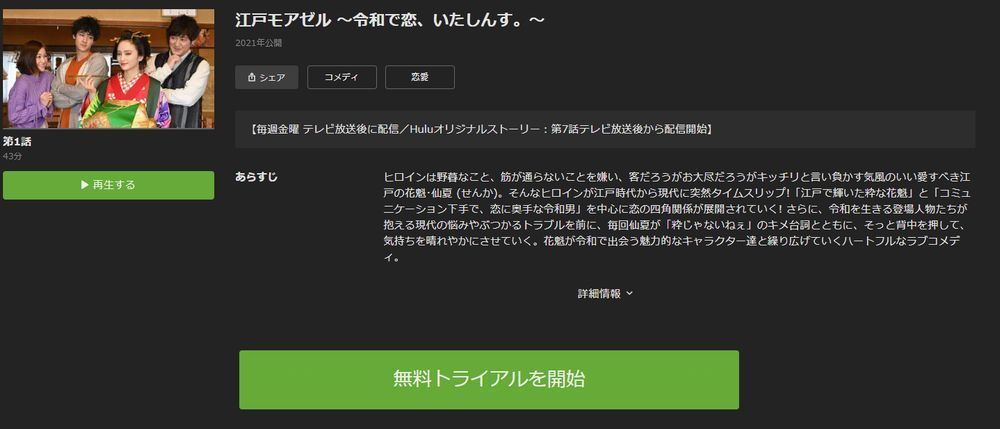 ドラマ 江戸モアゼル 令和で恋 いたしんす の見逃し動画を今すぐ無料視聴する方法 マイナビニュース