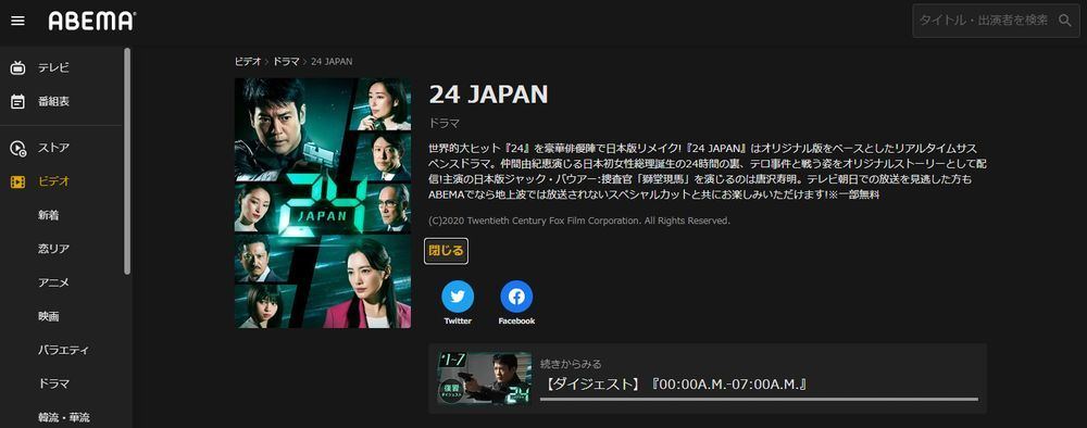 ドラマ 24 Japan の見逃し動画を今すぐ無料視聴する方法 マイナビニュース