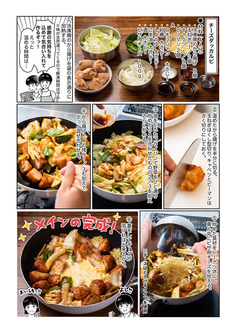 漫画 レシピ 冷食アレンジレシピで おうち居酒屋を開店 手間を抜き 特別な夕食を過ごした夫婦のエピソード マイナビニュース